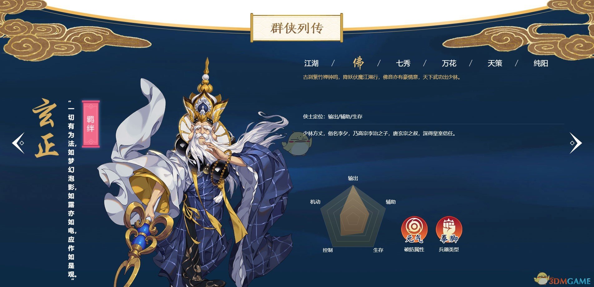 《剑网3：指尖江湖》各门派角色简评