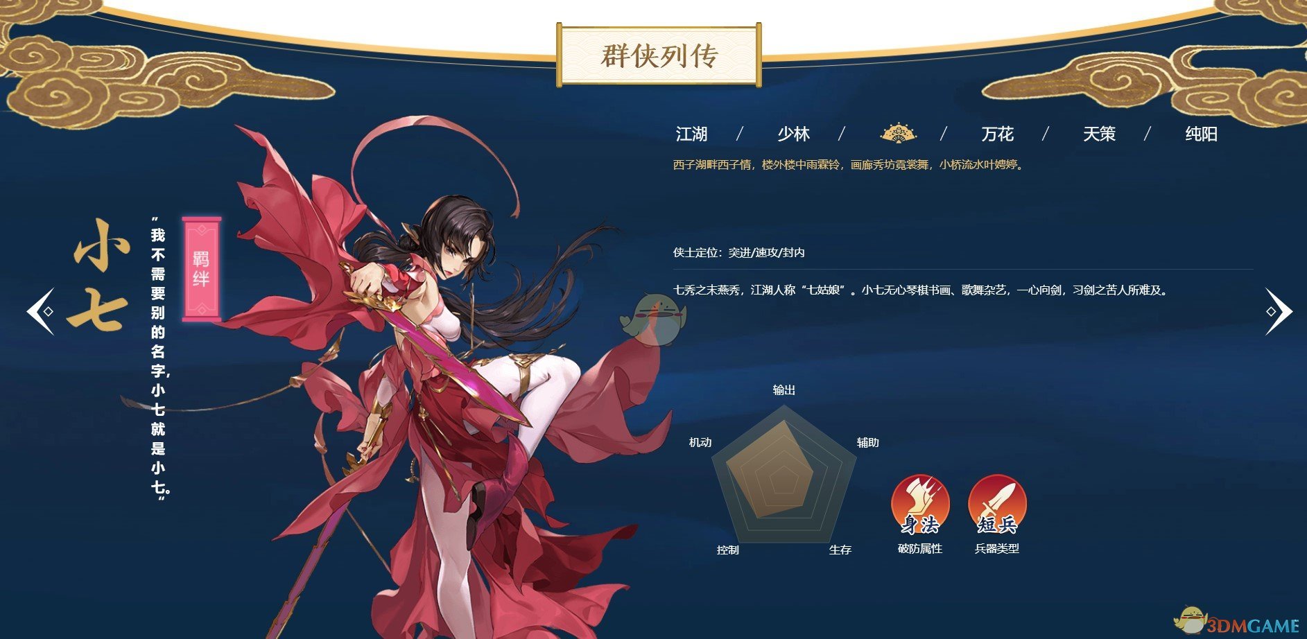 《剑网3：指尖江湖》各门派角色简评