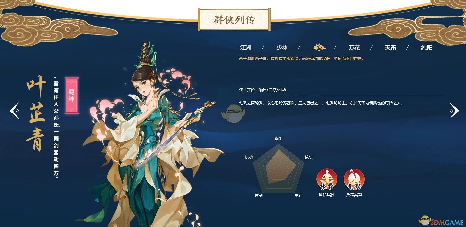《剑网3：指尖江湖》各门派角色简评