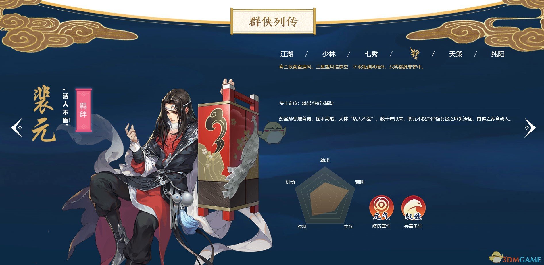 《剑网3：指尖江湖》各门派角色简评