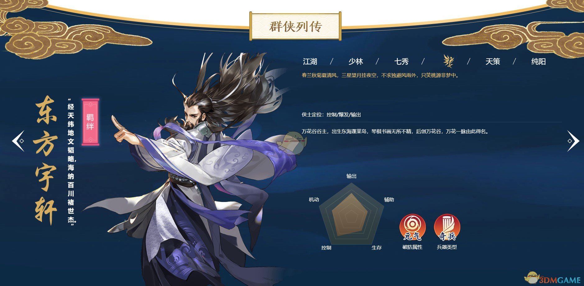 《剑网3：指尖江湖》各门派角色简评