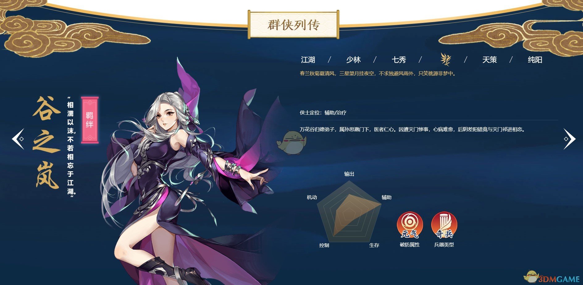《剑网3：指尖江湖》各门派角色简评
