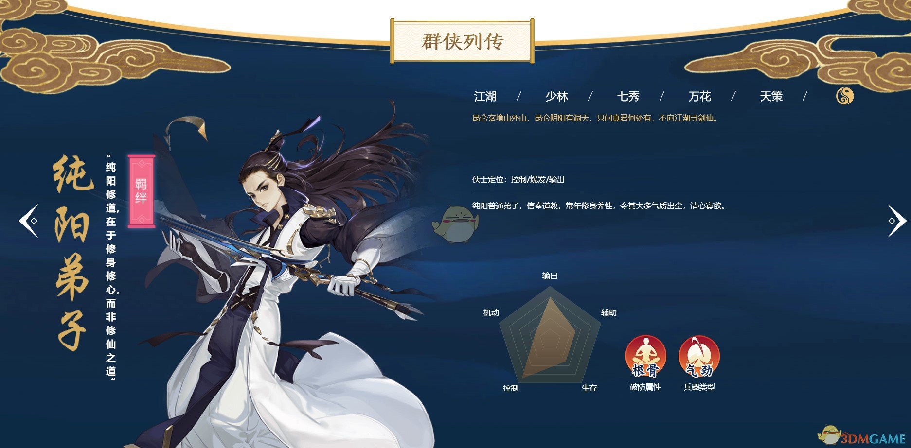 《剑网3：指尖江湖》各门派角色简评