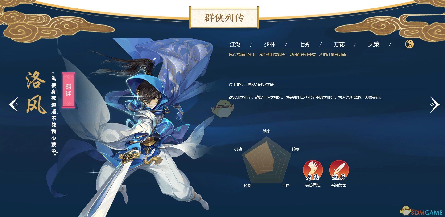 《剑网3：指尖江湖》各门派角色简评