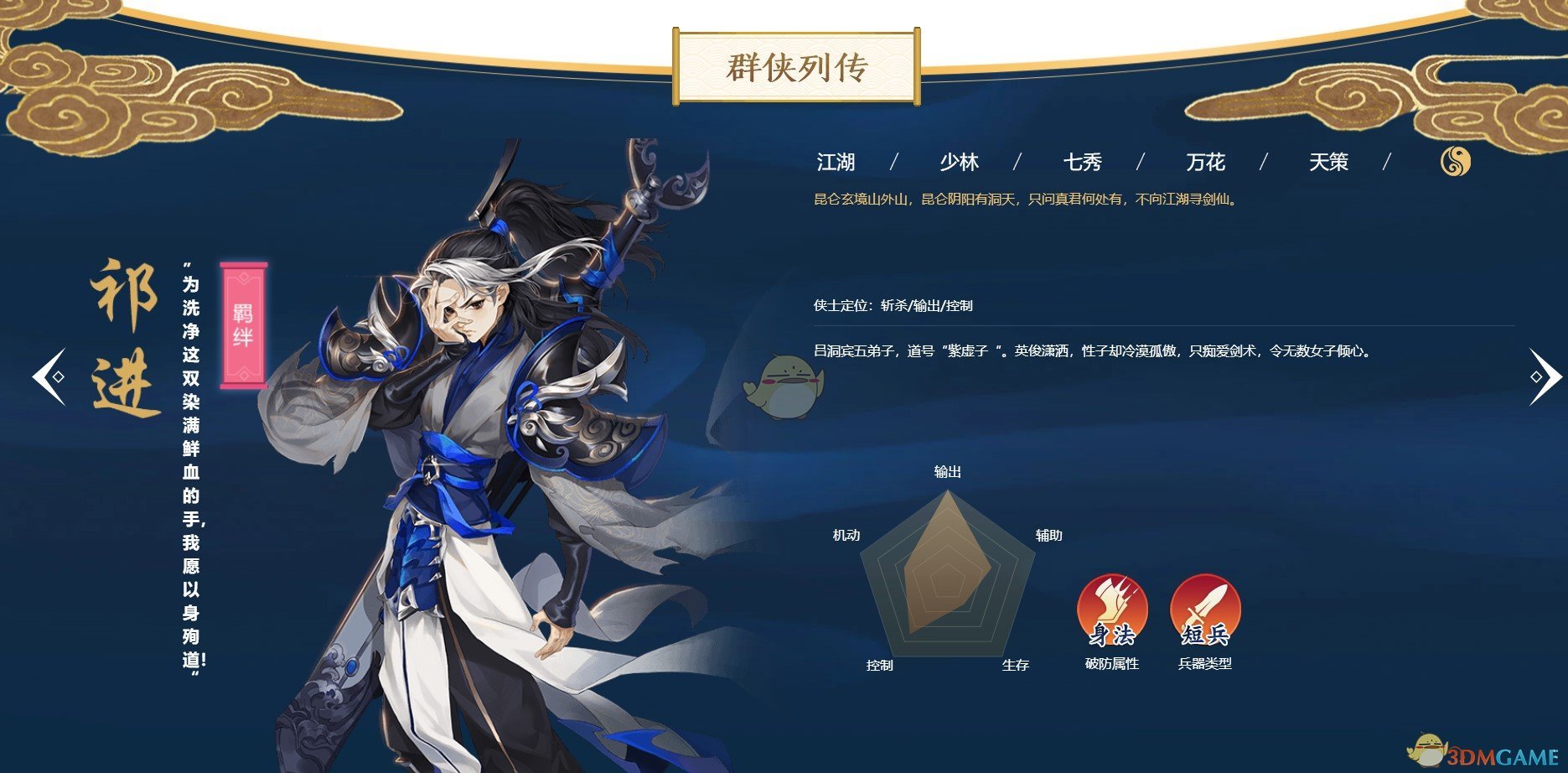 《剑网3：指尖江湖》各门派角色简评