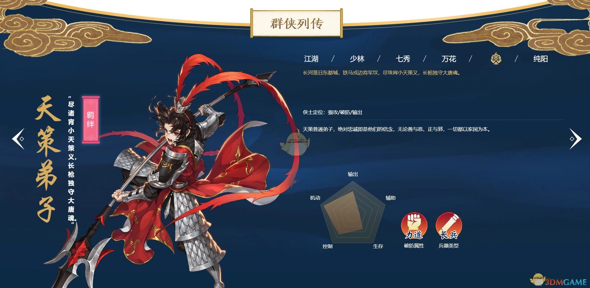 《剑网3：指尖江湖》各门派角色简评
