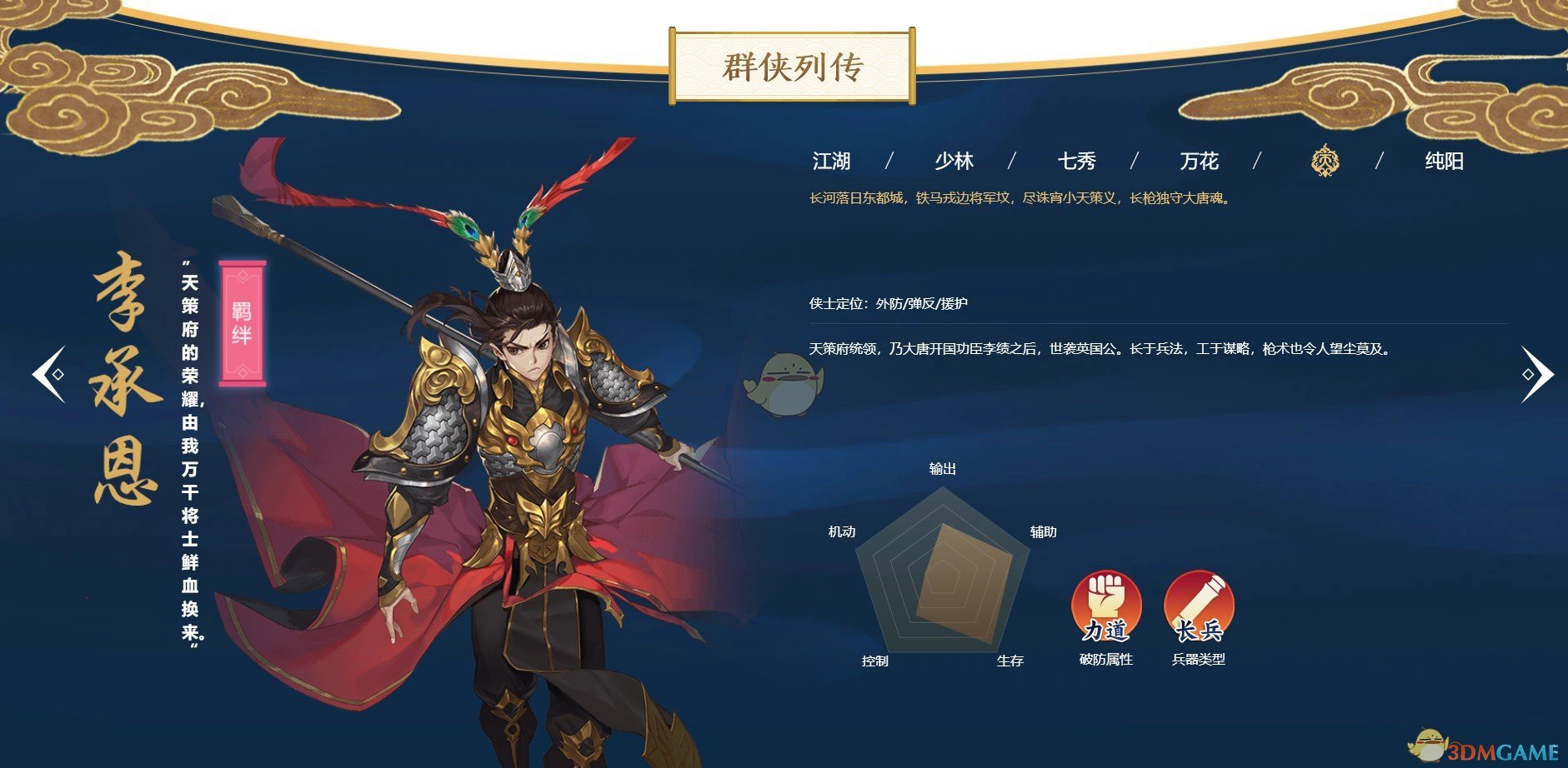 《剑网3：指尖江湖》各门派角色简评