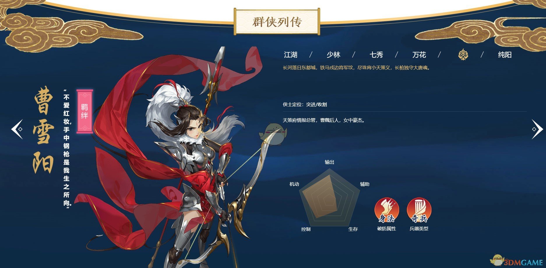 《剑网3：指尖江湖》各门派角色简评