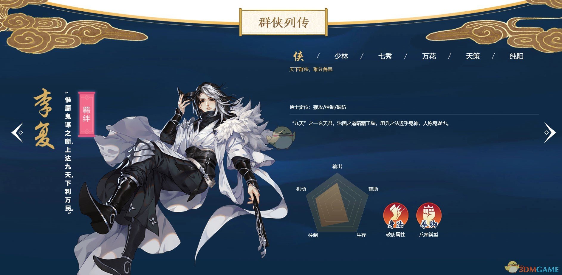 《剑网3：指尖江湖》各门派角色简评