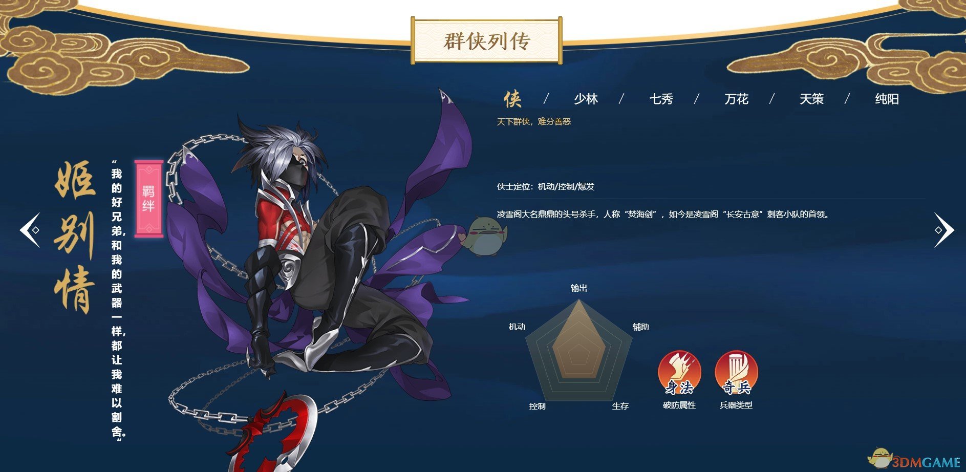 《剑网3：指尖江湖》各门派角色简评