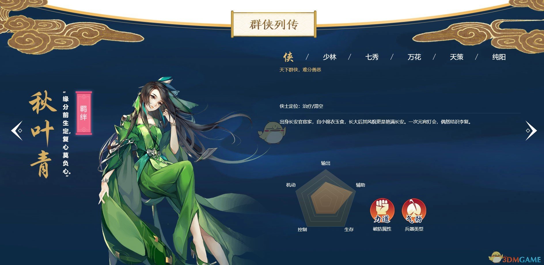 《剑网3：指尖江湖》各门派角色简评