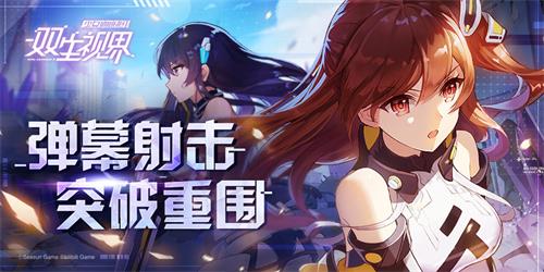 《双生视界》武器不离身的三无雇佣兵——高奈利亚
