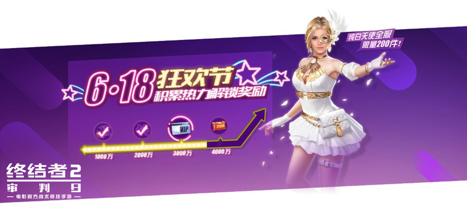 巨鲨撕裂万物，618狂欢启幕！《终结者2》邀你领取奖