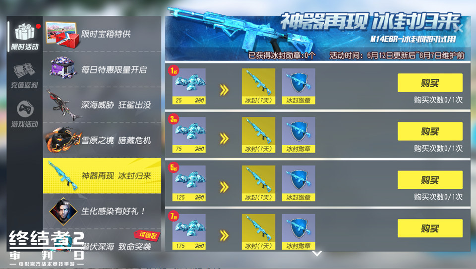 巨鲨撕裂万物，618狂欢启幕！《终结者2》邀你领取奖