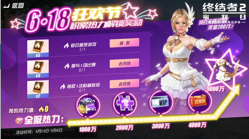 巨鲨撕裂万物，618狂欢启幕！《终结者2》邀你领取奖