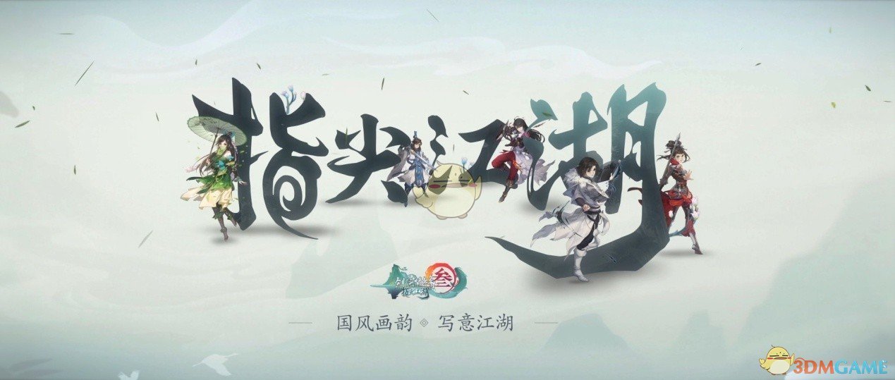 《剑网3：指尖江湖》关闭默认世界语音播放