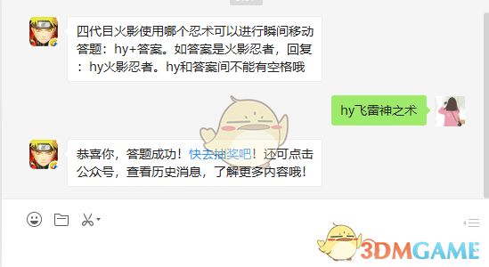 四代目火影使用哪个忍术可以进行瞬间移动