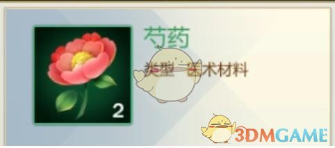 《剑网3：指尖江湖》芍药在哪里