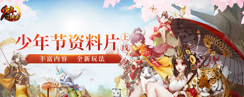 少年三国志列传完美通关攻略