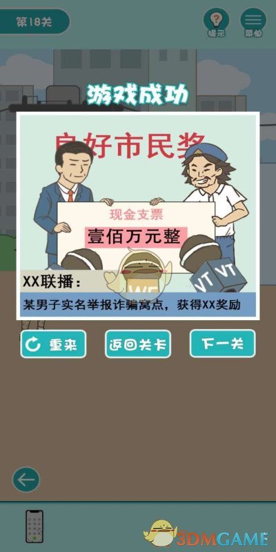 《打工是不可能的》第十八关通关攻略