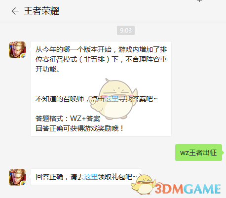 从今年的哪一个版本开始，游戏内增加了排位赛征召模式（非五排）下，不合理阵容重开功能。