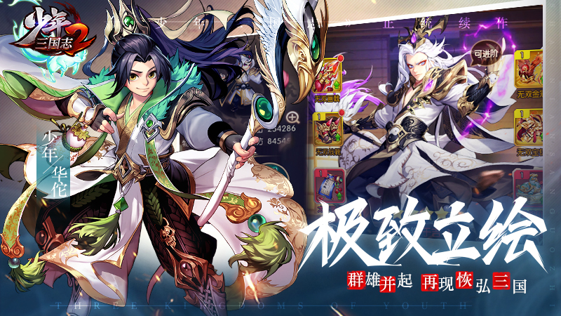 遇见三国遇见你 《少年三国志2》召唤活动邀你参加！