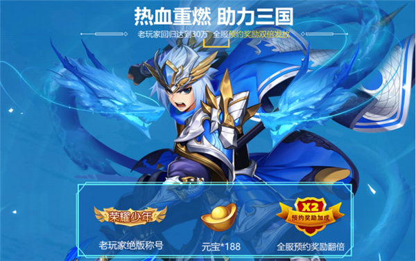 遇见三国遇见你 《少年三国志2》召唤活动邀你参加！