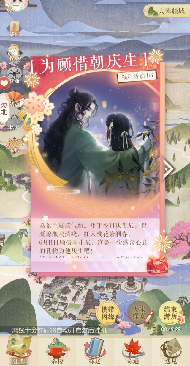 《遇见逆水寒》顾惜朝庆生，专属生日剧情、角色歌同时上线