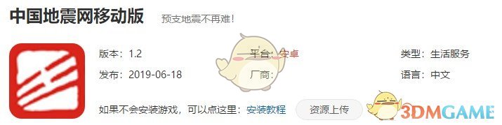 盘点实用地震预警APP