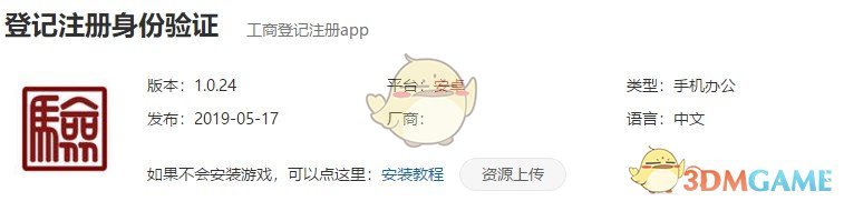 登记注册身份验证注册收不到验证码解决方法