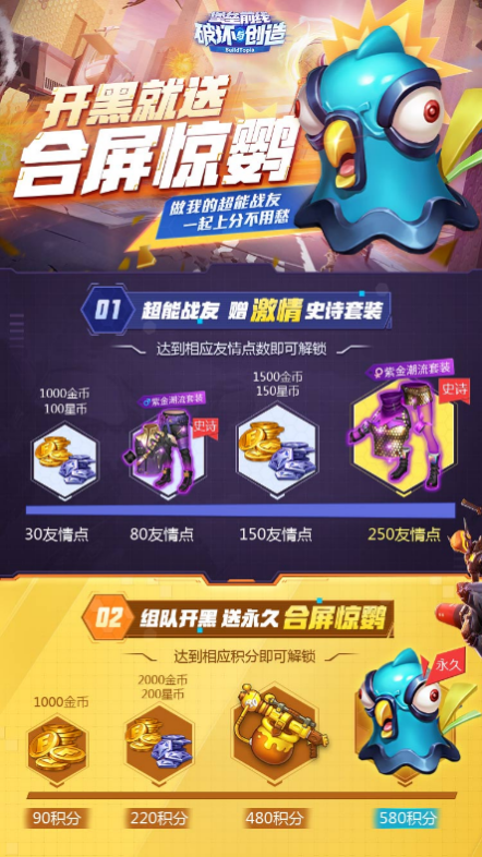 《堡垒前线：破坏与创造》竟有合屏惊鹦？BT锦鲤等你来“挖”哦！