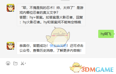 “耶，不愧是我的忍术！帅，太帅了”是游戏内哪位忍者的奥义文字？