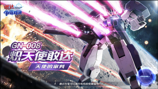 火力审判！《敢达争锋对决》6月限定炽天使敢达降临