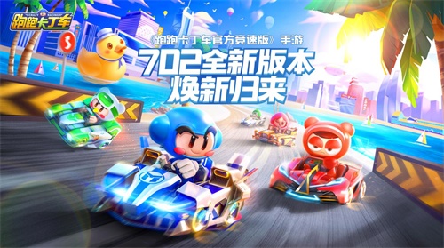 2000万预约达成！《跑跑卡丁车官方竞速版》手游7月2日焕新归来