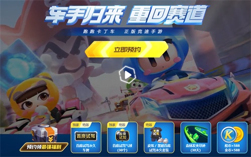 2000万预约达成！《跑跑卡丁车官方竞速版》手游7月2日焕新归来
