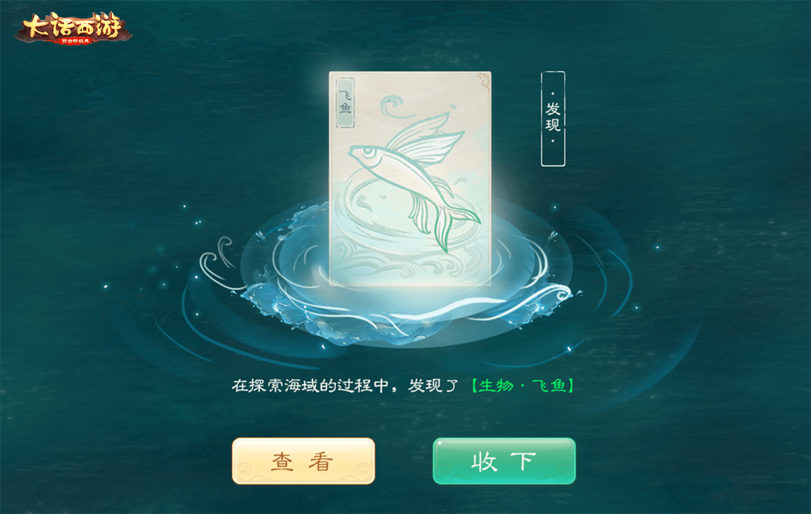 乘风破浪 《大话西游》全新龙族预热活动本周开启