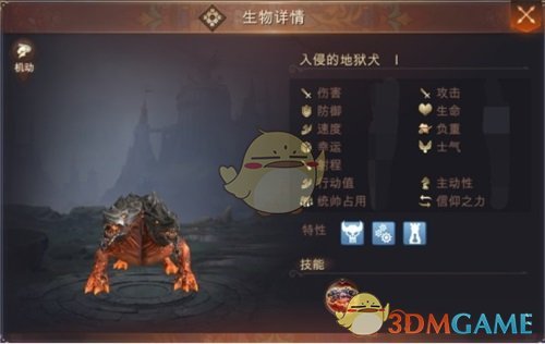 《魔法门之英雄无敌：王朝》地狱犬形象介绍