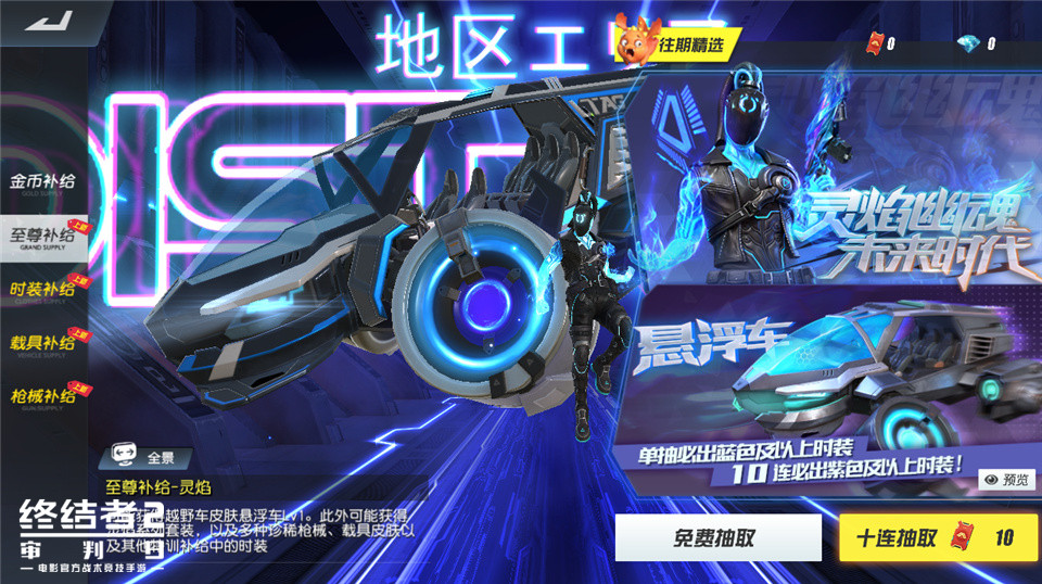 末日灵焰燃爆来袭  悬浮越野车惊现《终结者2》