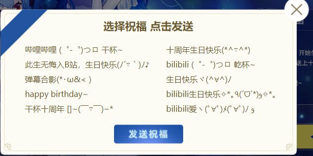B站十周年游戏礼包领取地址