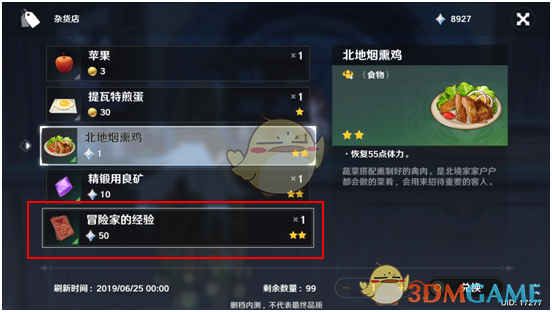 《原神》货币介绍【原石篇】
