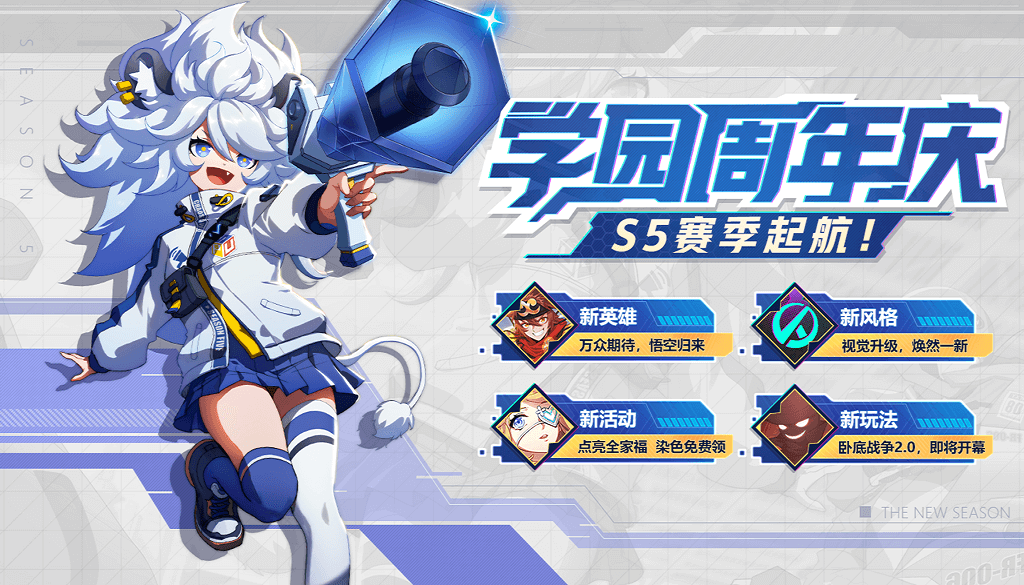 S5激战升级！《非人学园》新赛季刷新MOBA体验