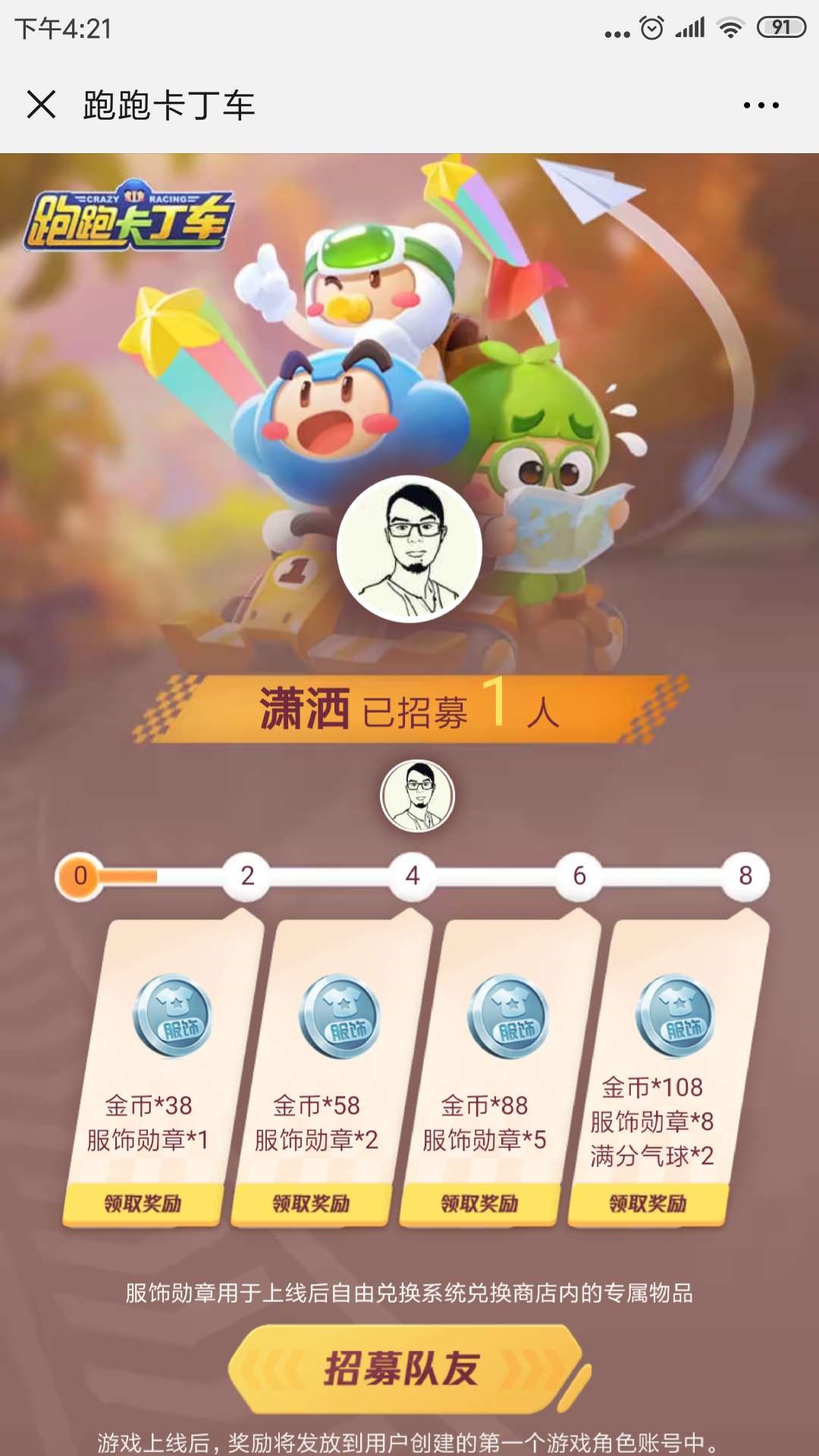 十三年情怀重燃！跑跑手游车队招募启动