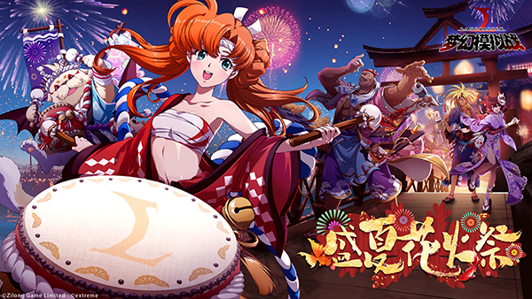 清凉浴衣助阵！玩转《梦幻模拟战》盛夏花火祭