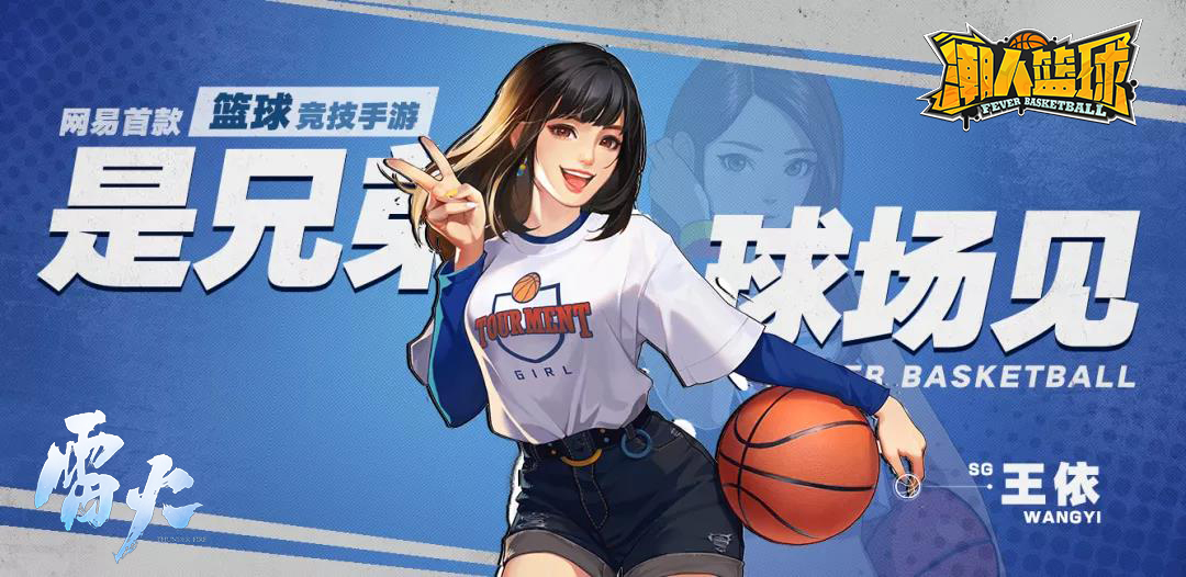 夏日青春大作战！《潮人篮球》王依牛仔套装活力上线