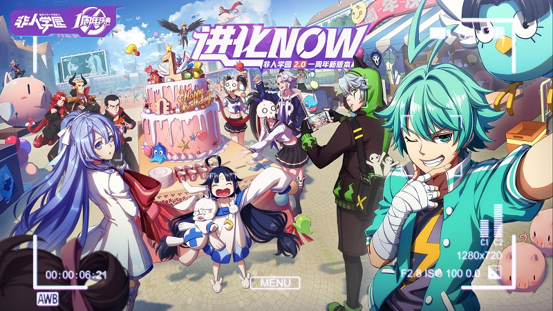 进化 NOW 《非人学园》周年庆版本重磅开启全新赛季