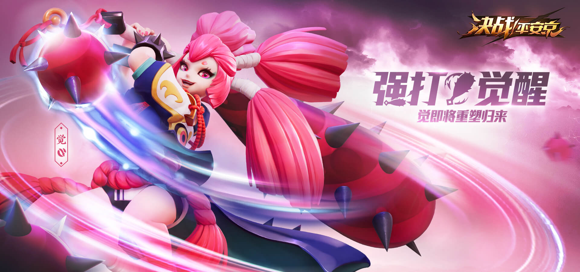 强打觉醒《决战！平安京》觉正式重塑归来