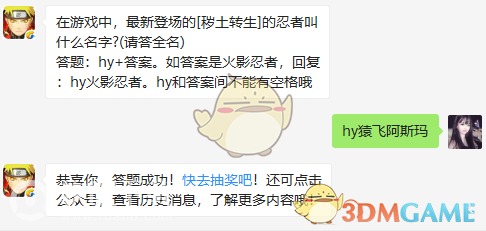 在游戏中，最新登场的[秽土转生]的忍者叫什么名字?(请答全名)