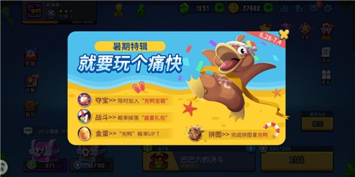 《野蛮人大作战》暑假冲鸭！放假一时爽 一直放假一直爽！