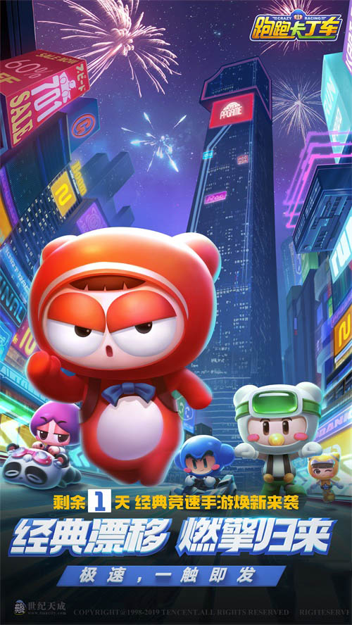 倒计时1天，《跑跑卡丁车官方竞速版》明日焕新归来