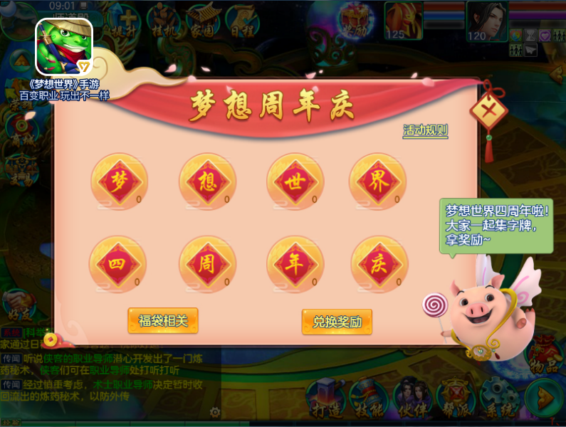 免费礼包倒计时《梦想世界》手游周年活动进行中
